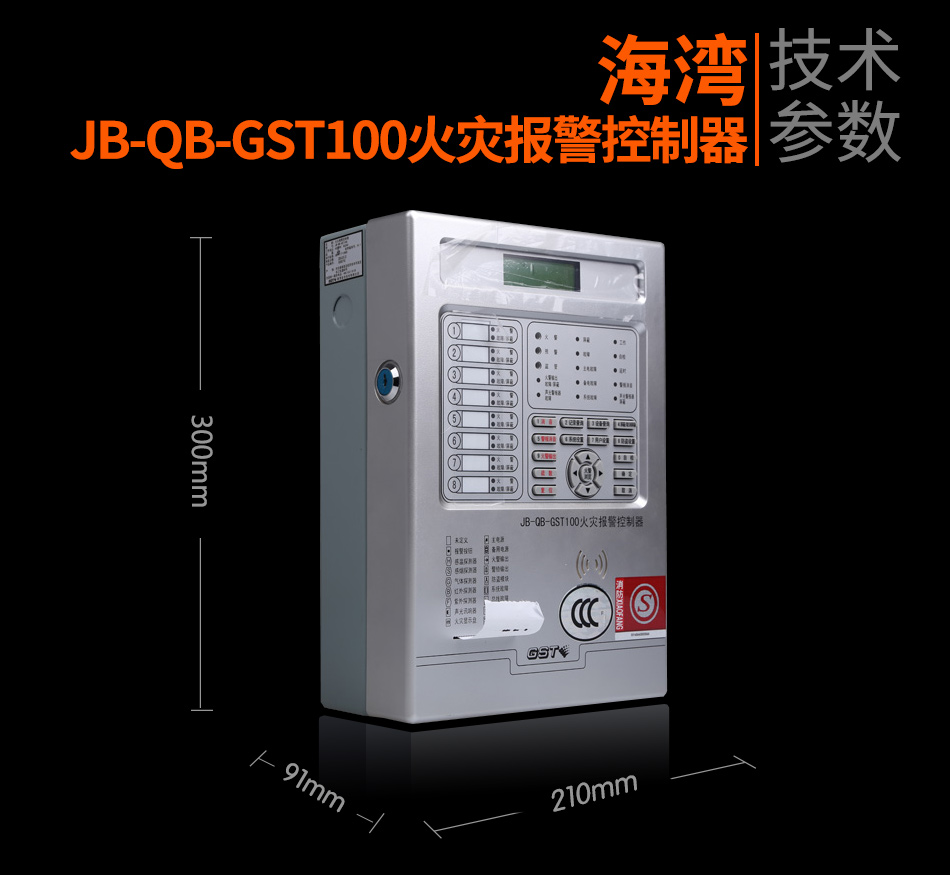 貴州海灣JB-QB-GST100貴州火災(zāi)報警控制器展示