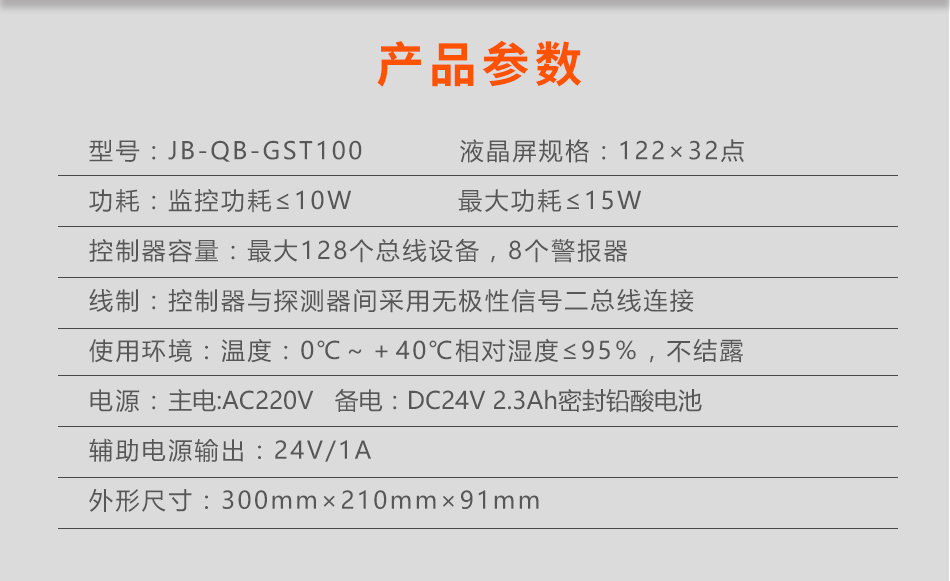 JB-QB-GST100貴州火災(zāi)報警控制器參數(shù)