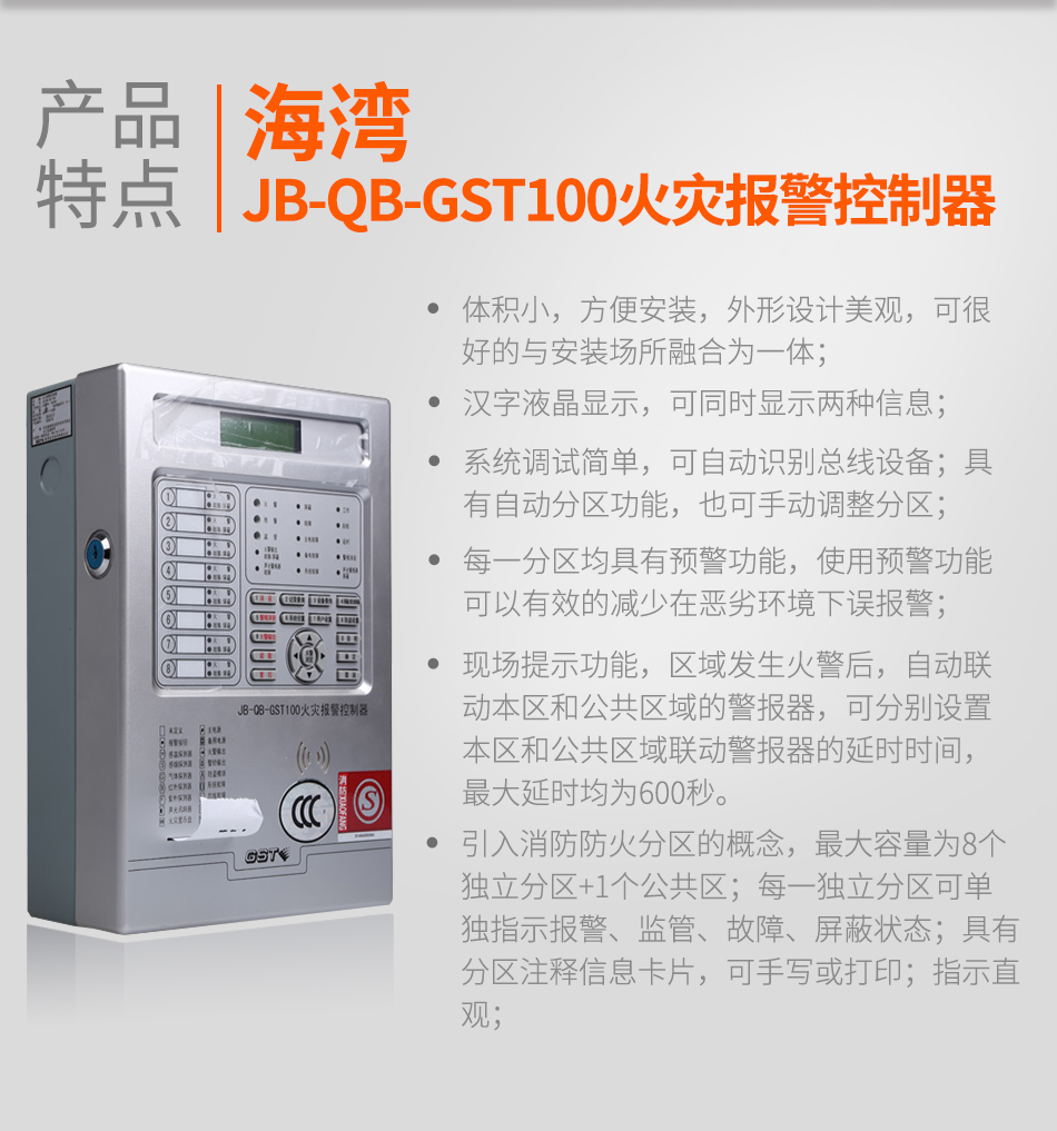 貴州海灣JB-QB-GST100貴州火災(zāi)報警控制器特點