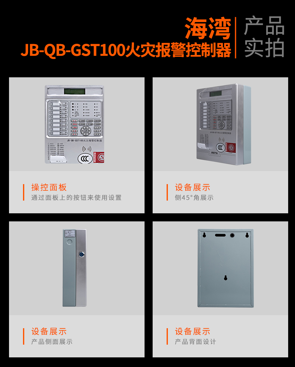 貴州海灣B-QB-GST100貴州火災(zāi)報警控制器實拍圖