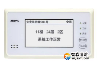 貴州海灣GST-ZF-520Z火災(zāi)顯示盤