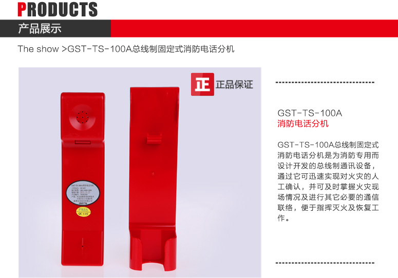 貴州海灣GST-TS-100A消防電話分機圖文展示