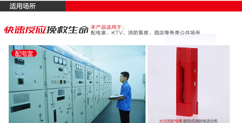 貴州海灣GST-TS-100A消防電話分機適用場所介紹