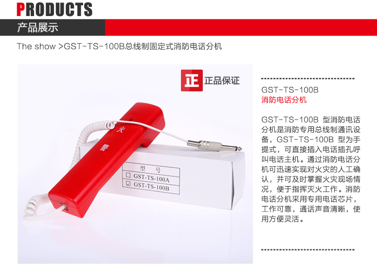 貴州海灣GST-TS-100B消防電話分機(jī)圖文展示