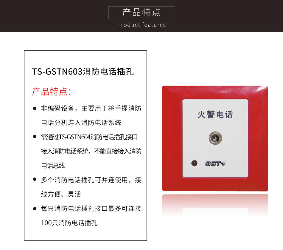 貴州海灣TS-GSTN603消防電話插孔特點(diǎn)