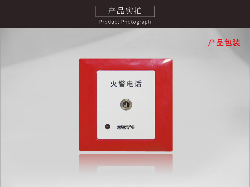 貴州海灣TS-GSTN603消防電話插孔實(shí)拍