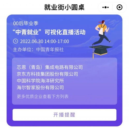 00后畢業生，快來搶崗啦！倒計時開啟！